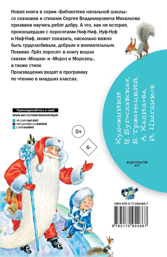 Книга Три поросёнка. Сказки и стихи (Сергей Михалков) — 2