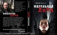 Маленькая Лиза