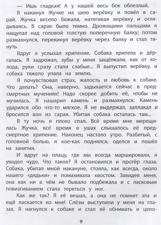 Книга Мои звери. Рассказы (Владимир Дуров) — 3