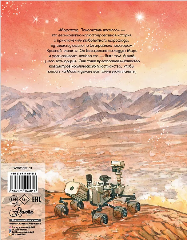 Книга Марсоход. Покоритель космоса (Р. Хо) — 2