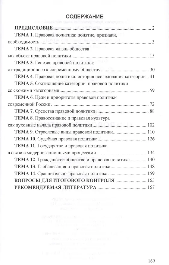 Книга Основы правовой политики: Учеб. пособие для магистрантов. (Алексей Саломатин) — 3