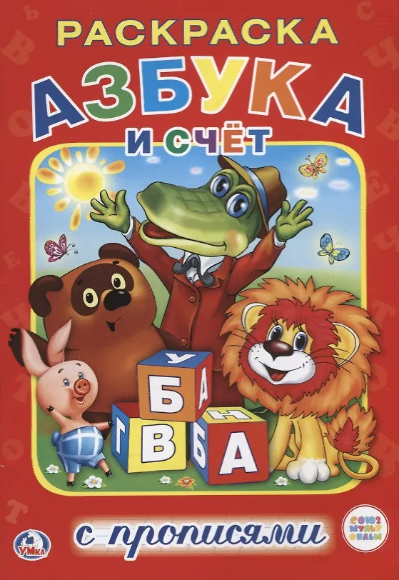 Книга Азбука Мультяшек () — 1