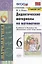 Дидактические материалы по математике. 6 класс. К учебнику Н.Я. Виленкина и др. "Математика. 6 класс. В двух частях" (М: Мнемозина) — 2839543 — 1