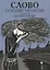 Слово о полку Игореве: древнерусский литературный памятник в пересказе Евгения Лукина — 2963127 — 1