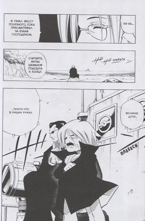 Король шаманов. Том 15 (Shaman King). Манга 3114675 — 6