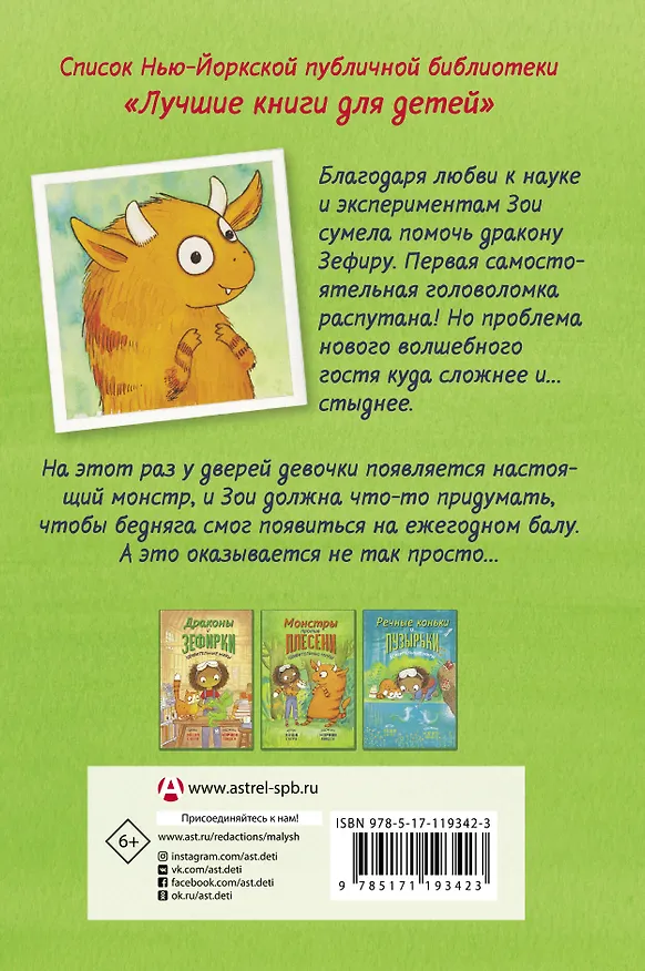 Книга Монстры против плесени (Эйша Ситро) — 2