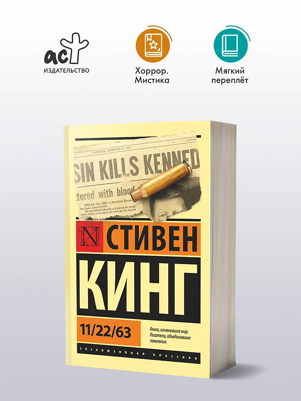 Книга 11/22/63 (Стивен Кинг) — 5