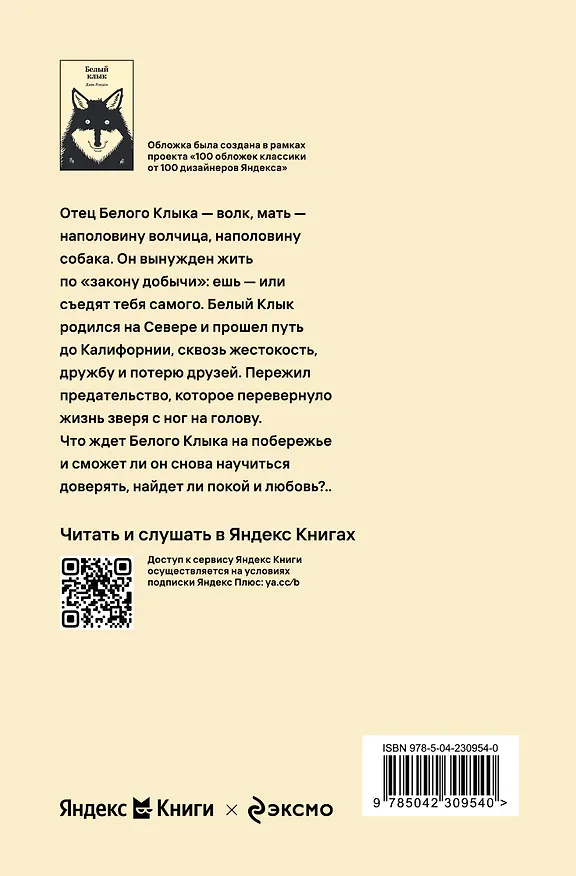 Книга Белый Клык (Джек Лондон) — 2