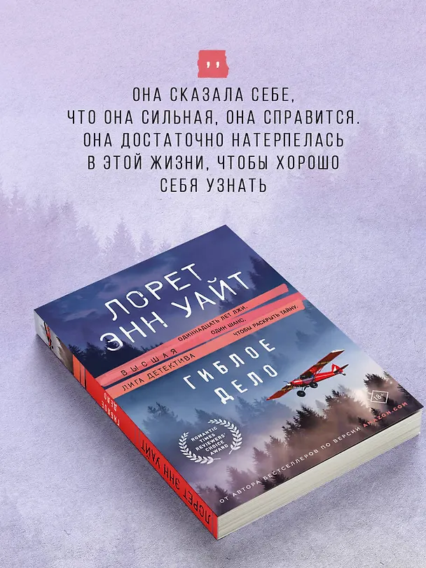 Книга Гиблое дело (Лорет Энн Уайт) — 8