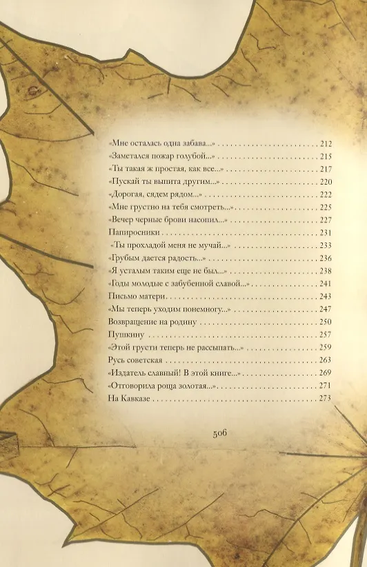 Книга Русь бесприютная (Сергей Есенин) — 8