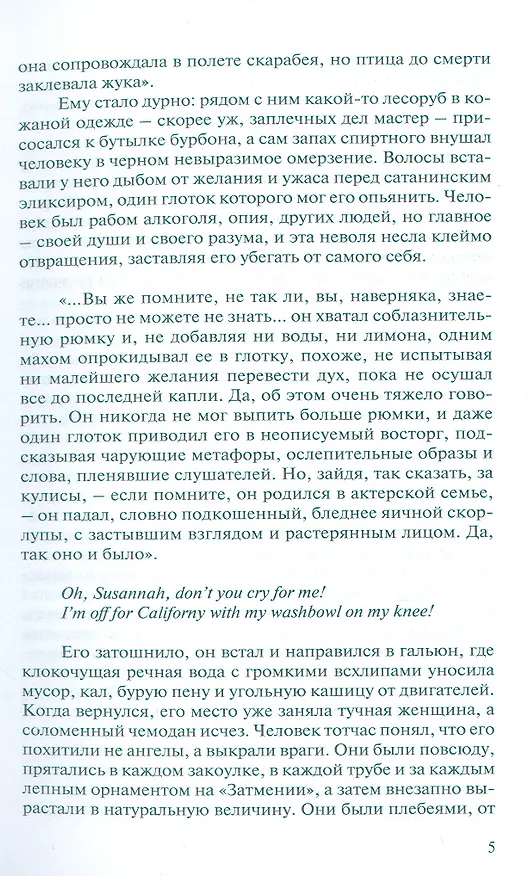 Книга Образцовая смерть (Габриэль Витткоп) — 5