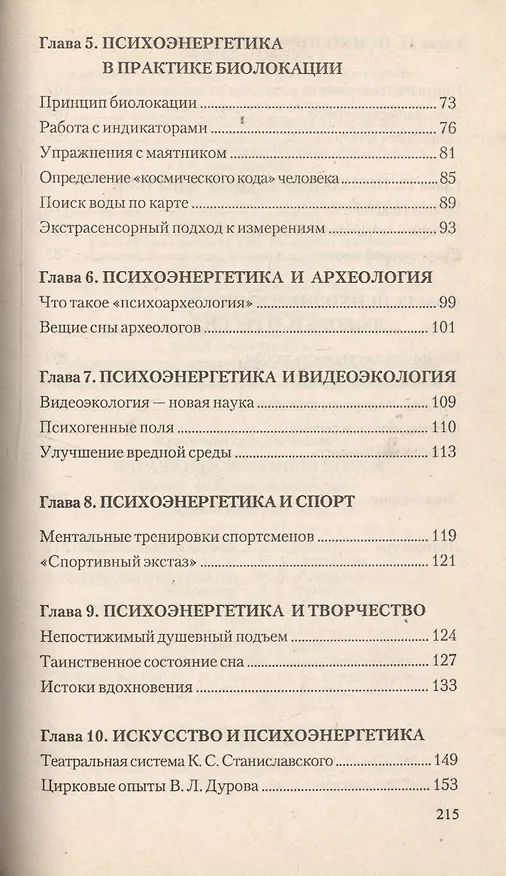 Книга Загадки психоэнергетики Любовь сознание творчество… (м) Красавин (Олег Красавин) — 3