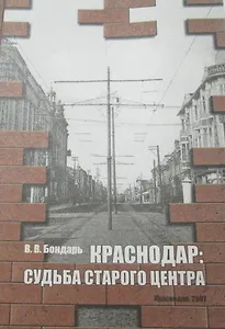 Судьба старого центра