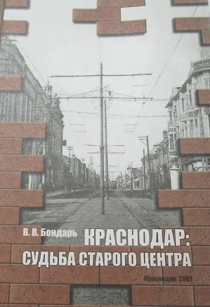 Книга Судьба старого центра () — 1