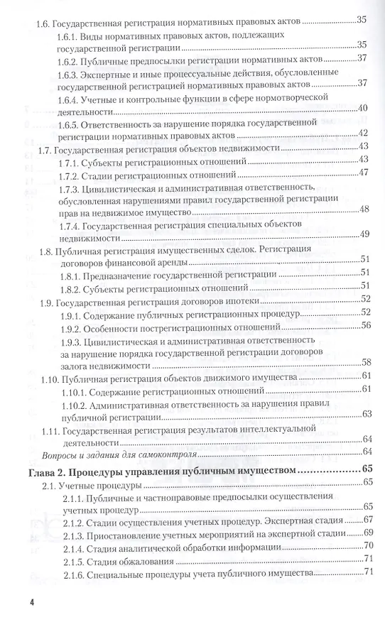 Книга Публичные процедуры (Андрей Агапов) — 3