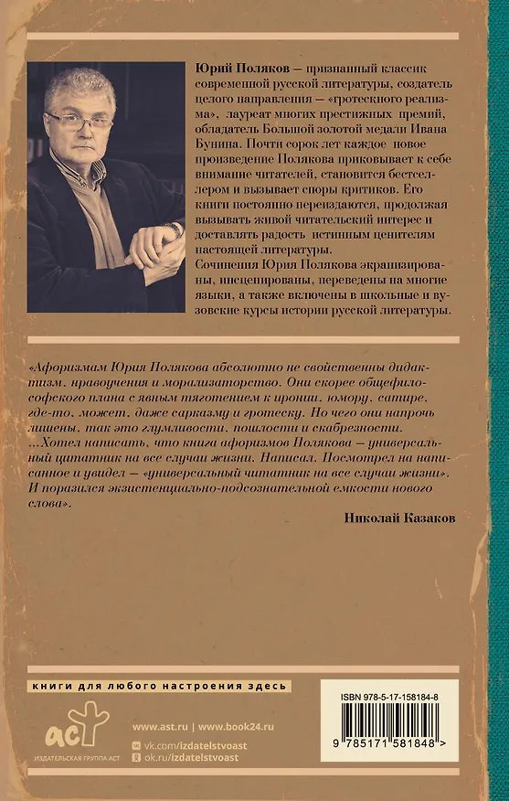 Книга Бахрома жизни (Юрий Поляков) — 2