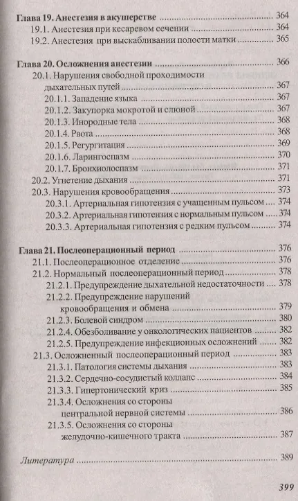 Книга Основы реаниматологии и анестезиологии в сестринском деле (Валентина Зарянская) — 10
