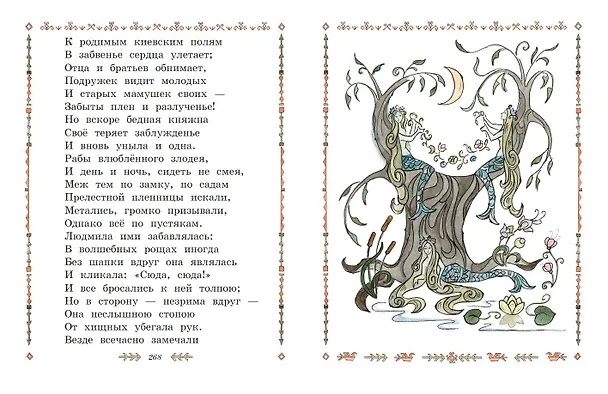 Книга Сказки. Руслан и Людмила (Александр Пушкин) — 9