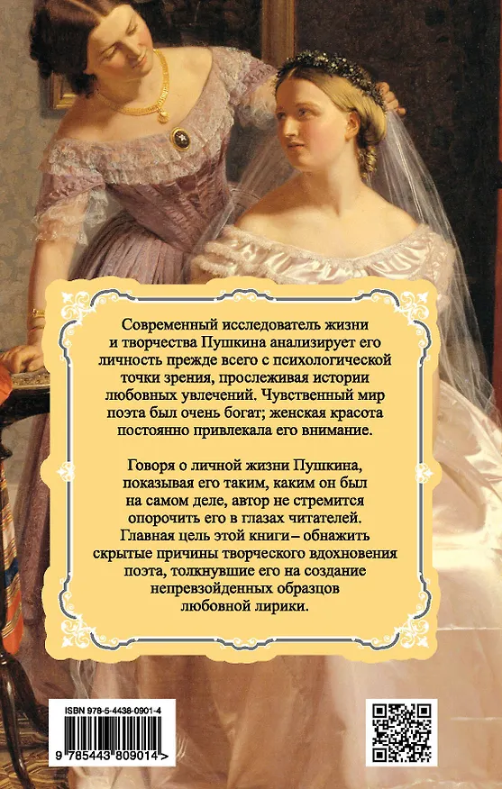 Книга Был ли Пушкин Дон Жуаном? (Александр Лукьянов) — 2