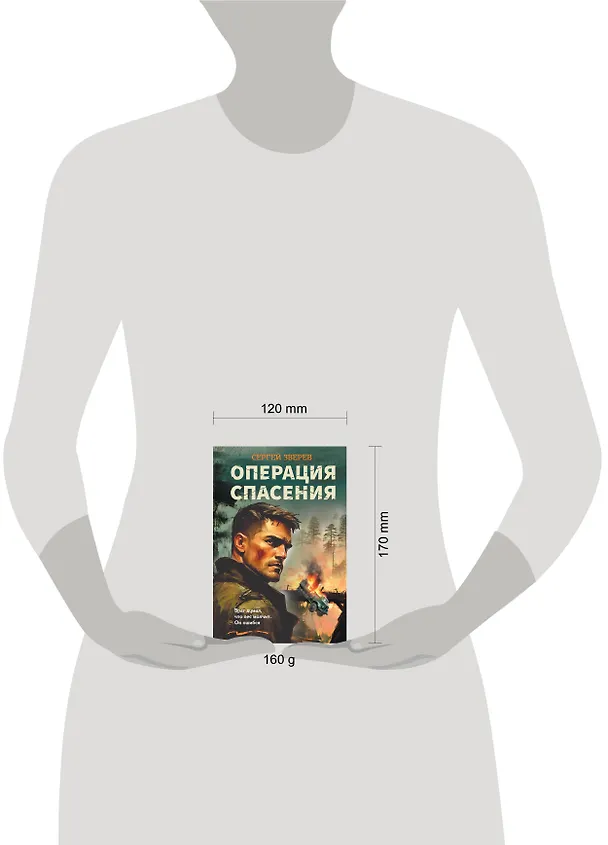 Книга Операция спасения (Сергей Зверев) — 5