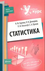 Статистика : учеб. пособие