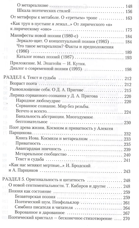 Книга Поэзия и сверхпоэзия (Михаил Эпштейн) — 4