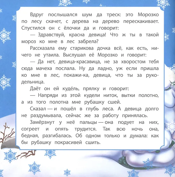 Книга Морозко () — 4