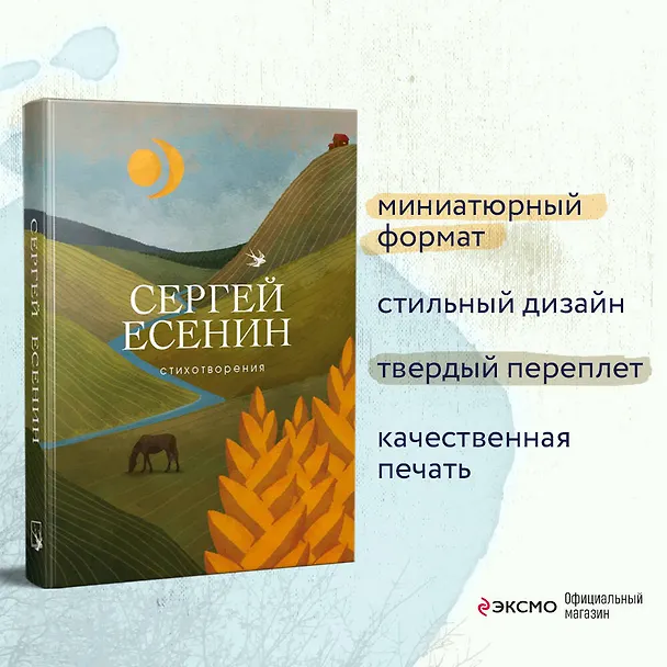 Книга Стихотворения (Сергей Есенин) — 7