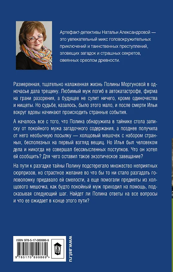 Книга Солнцева,Александрова!Крест командора (Наталья Александрова) — 2