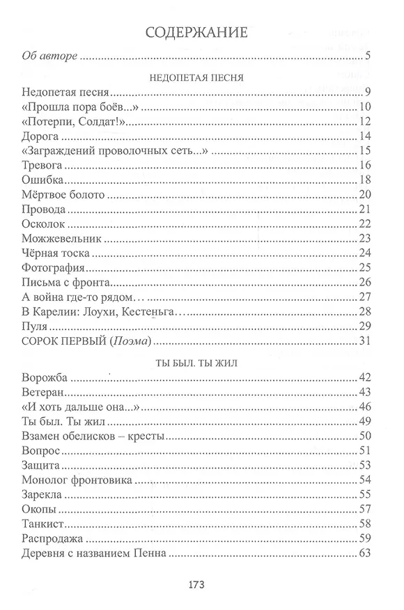 Книга Взамен обелисков - кресты. Стихи о войне и мире () — 2
