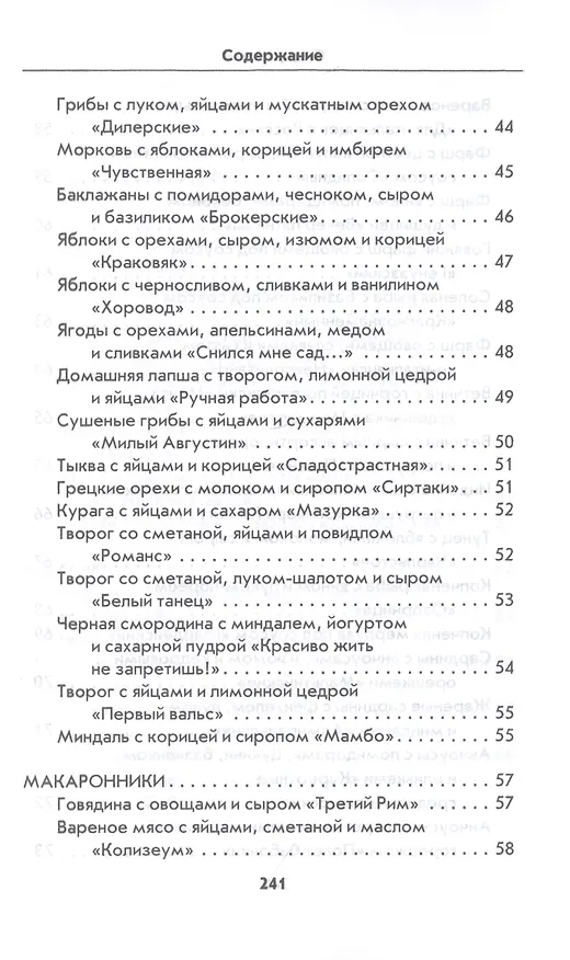 Книга Запеканки на любой вкус (Гера Треер) — 5