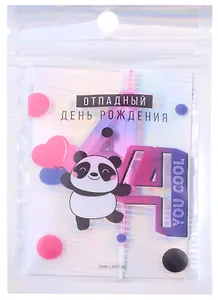 Свеча для торта цифра 4 Панда (градиент) (9х3) (5306596)