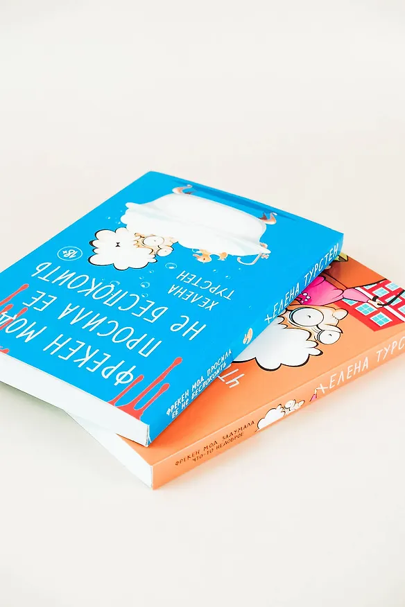Книга Фрекен Мод просила ее не беспокоить (Хелена Турстен) — 7