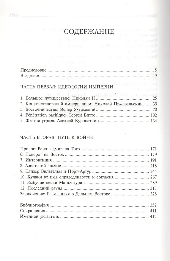 Книга Навстречу Восходящему солнцу: Как имперское мифотворчество привело Россию к войне с Японией () — 2