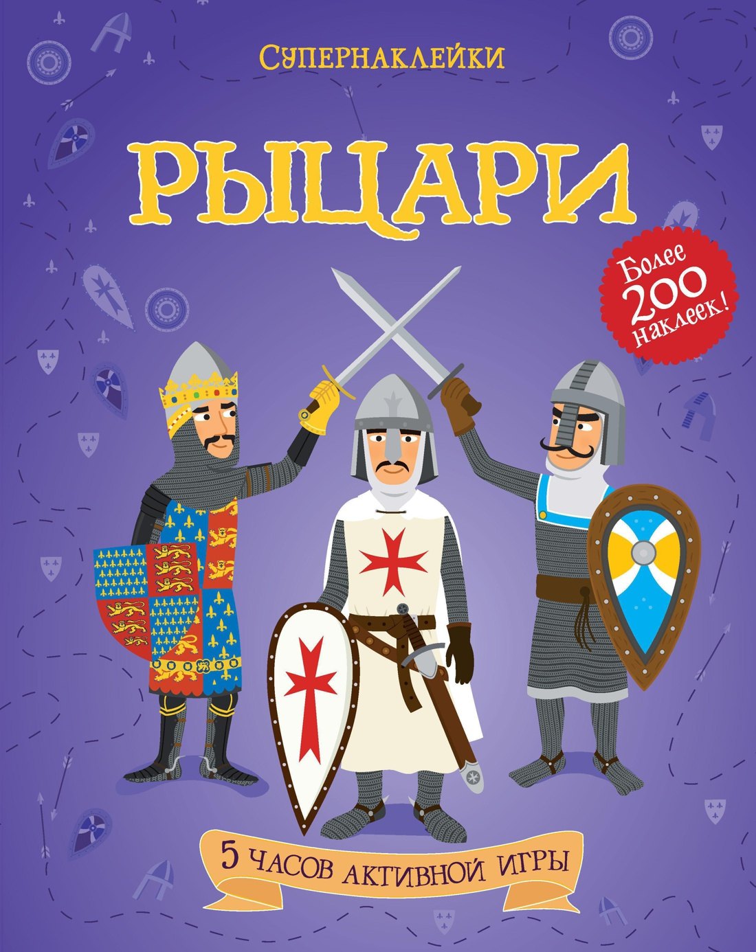 

Рыцари