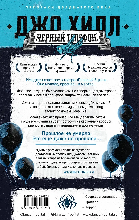 Книга Черный телефон (Джо Хилл) — 2