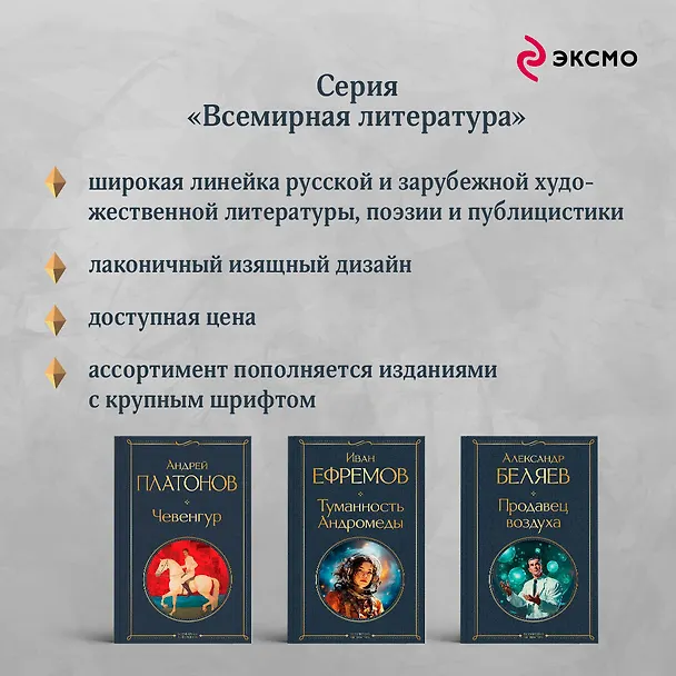 Книга Туманность Андромеды (Иван Ефремов) — 9