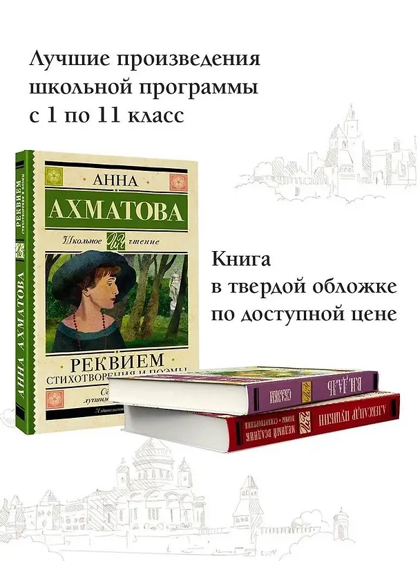 Книга Реквием. Стихотворения и поэмы (Анна Ахматова) — 5