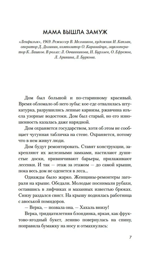 Книга Пацаны (Юрий Клепиков) — 11