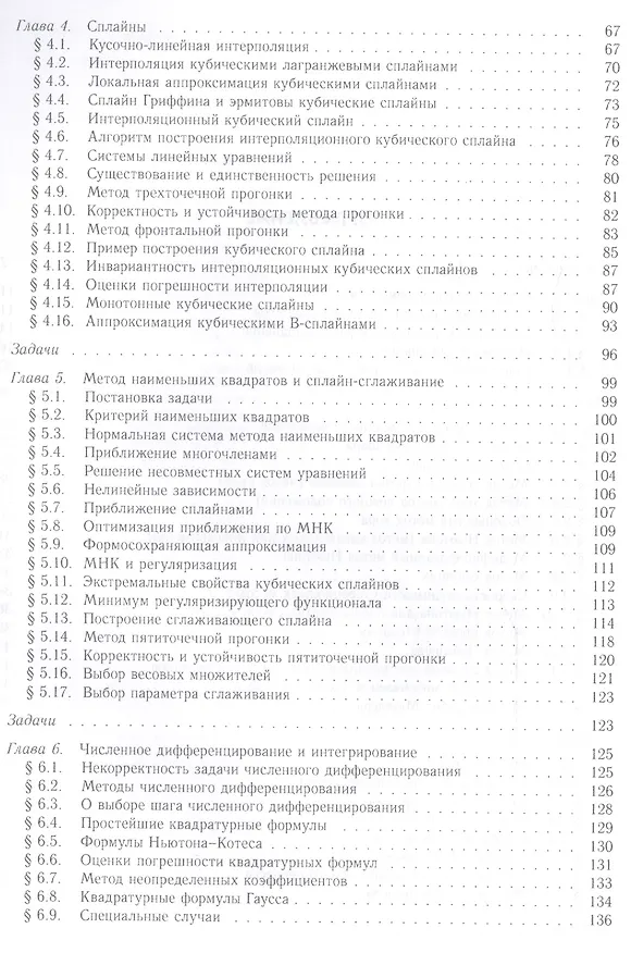 Книга Численные методы анализа и линейной алгебры. Использование Matlab и Scilab: Уч.пособие () — 3