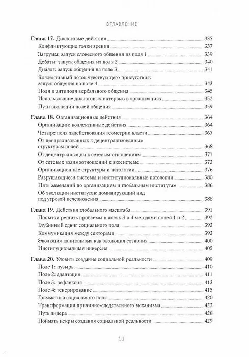 Книга Теория U. Лидерство из будущего (Отто Шармер) — 9