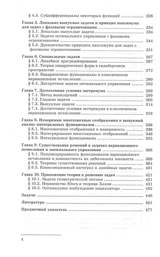 Книга Теория экстремальных задач (Владимир Тихомиров, Александр Иоффе) — 3