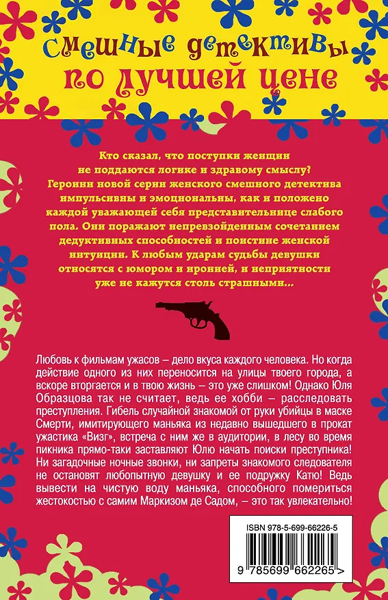 Книга Маркиз из сада (Маргарита Малинина) — 2