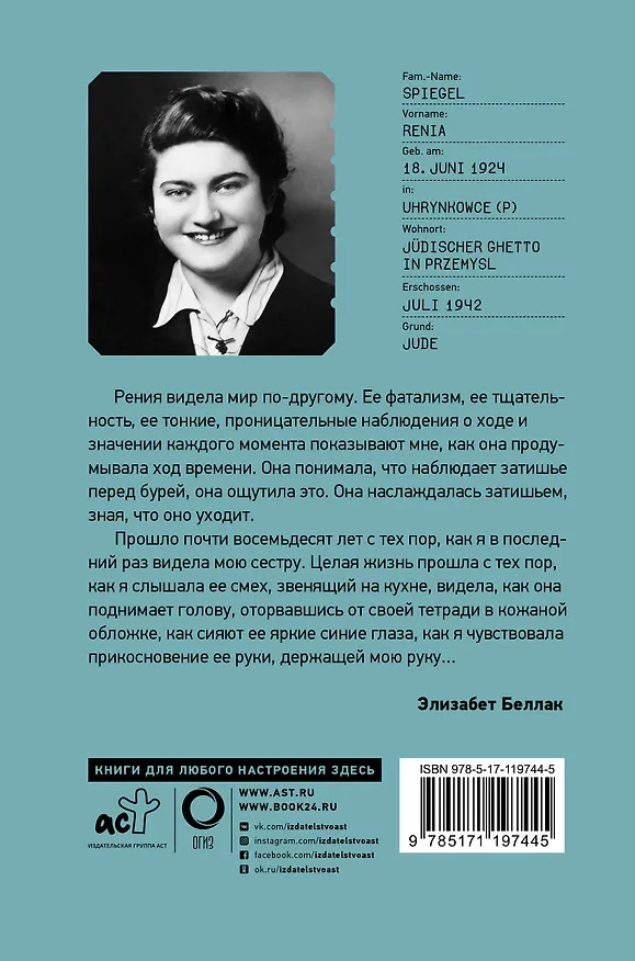 Книга В тени Холокоста. Дневник Рении (Рения Шпигель) — 2