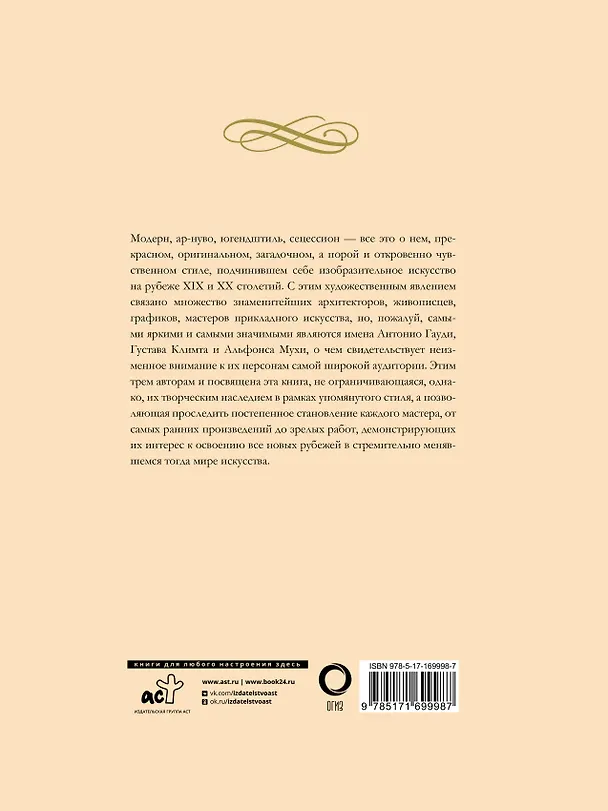 Книга Шедевры модерна (Наталья Кортунова) — 2