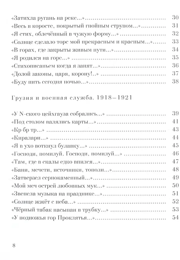 Книга Сочинения 1912-1935. Комплект из 2 книг (Юрий Марр) — 3