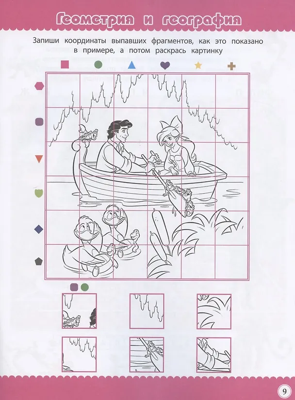 Книга Кроссворды и головоломки №КиГ 2012 "Принцесса Disney" () — 5