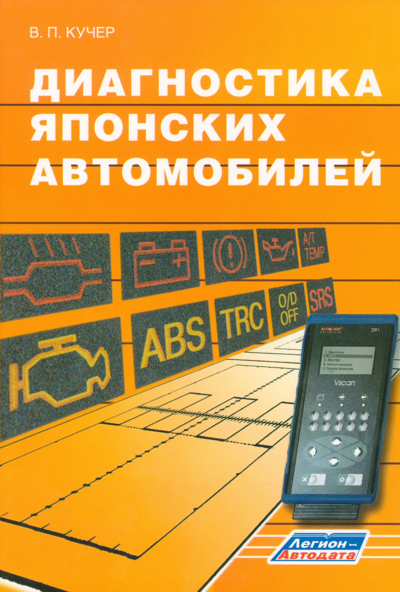 

Диагностика японских автомобилей