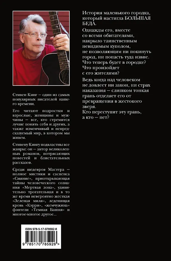 Книга Под Куполом : [роман] (Стивен Кинг) — 2