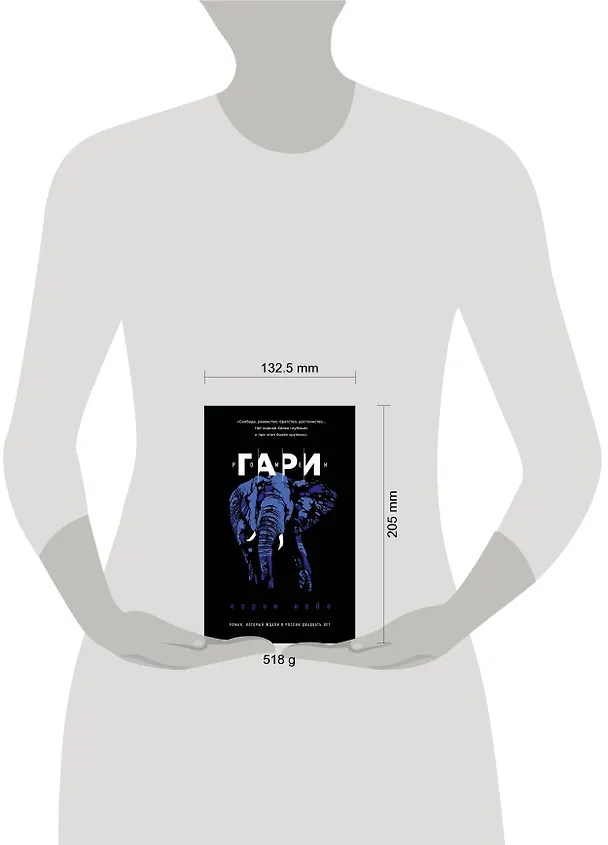 Книга Корни неба (Ромен Гари) — 5